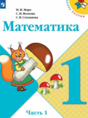 Математика. 1-4 классы